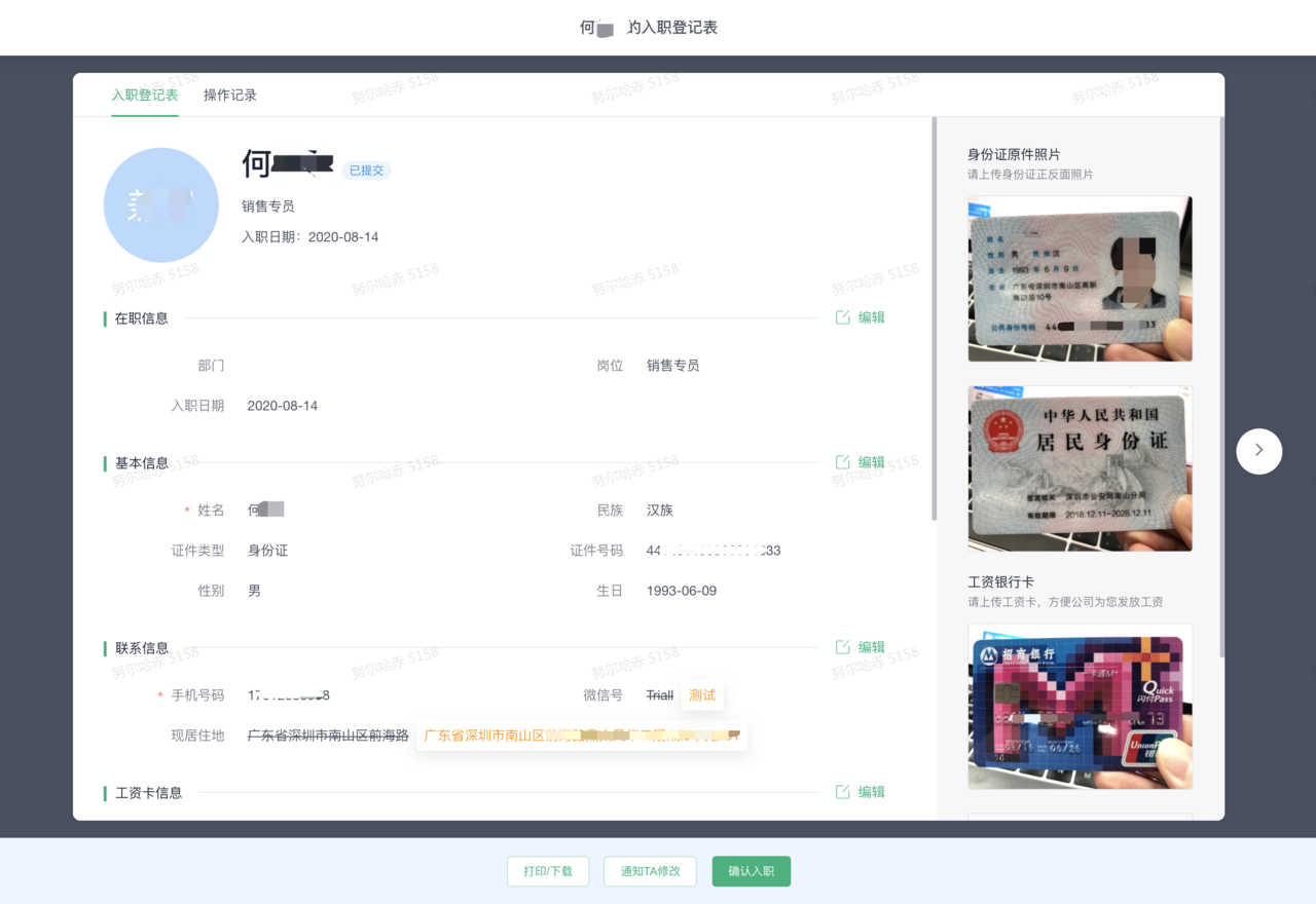 审核登记表